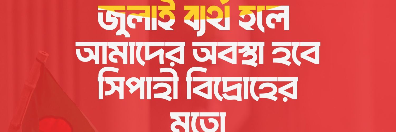 Mohammad Anamul Hoque's banner