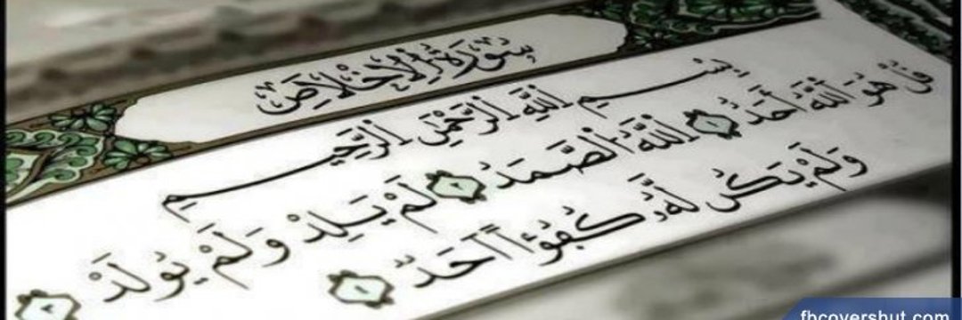 الْمٌصْحَف الشريف's banner