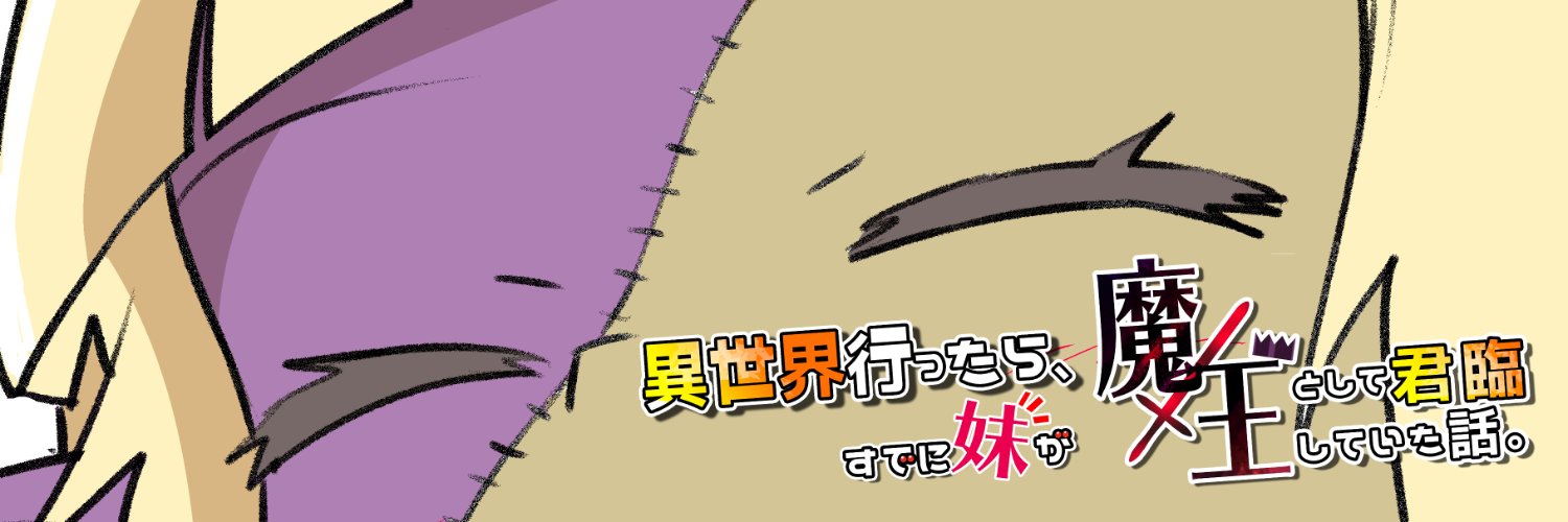 根田啓史@異世界妹's banner