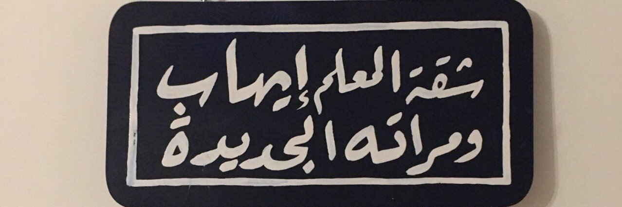 🏴‍☠️ EHAB 🥂's banner
