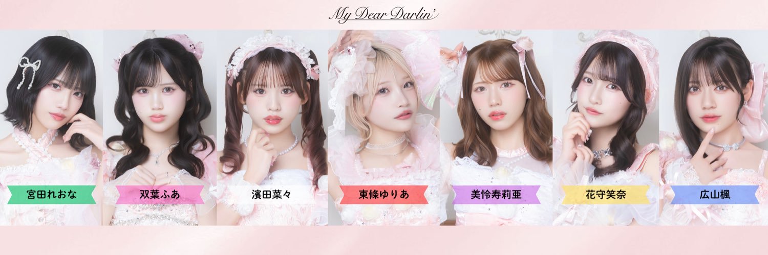 ［公式］MyDearDarlin''s banner
