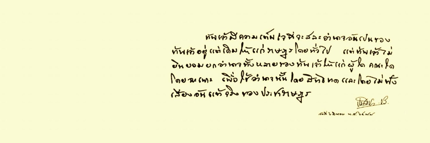 Suphanat Aphinyan's banner