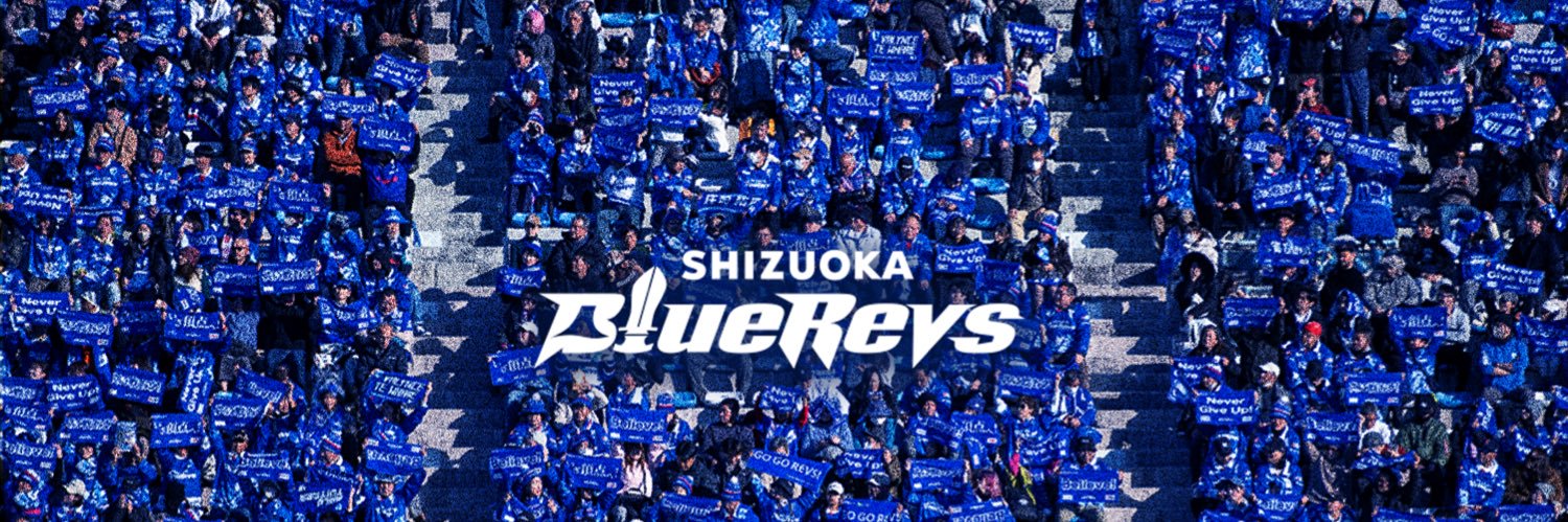 静岡ブルーレヴズ SHIZUOKA BlueRevs🗻🏉's banner