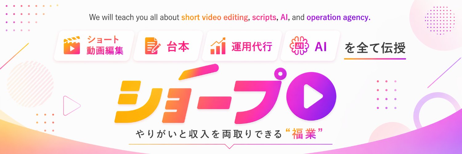 ぴらの@ショート動画編集・台本・運用・AI's banner