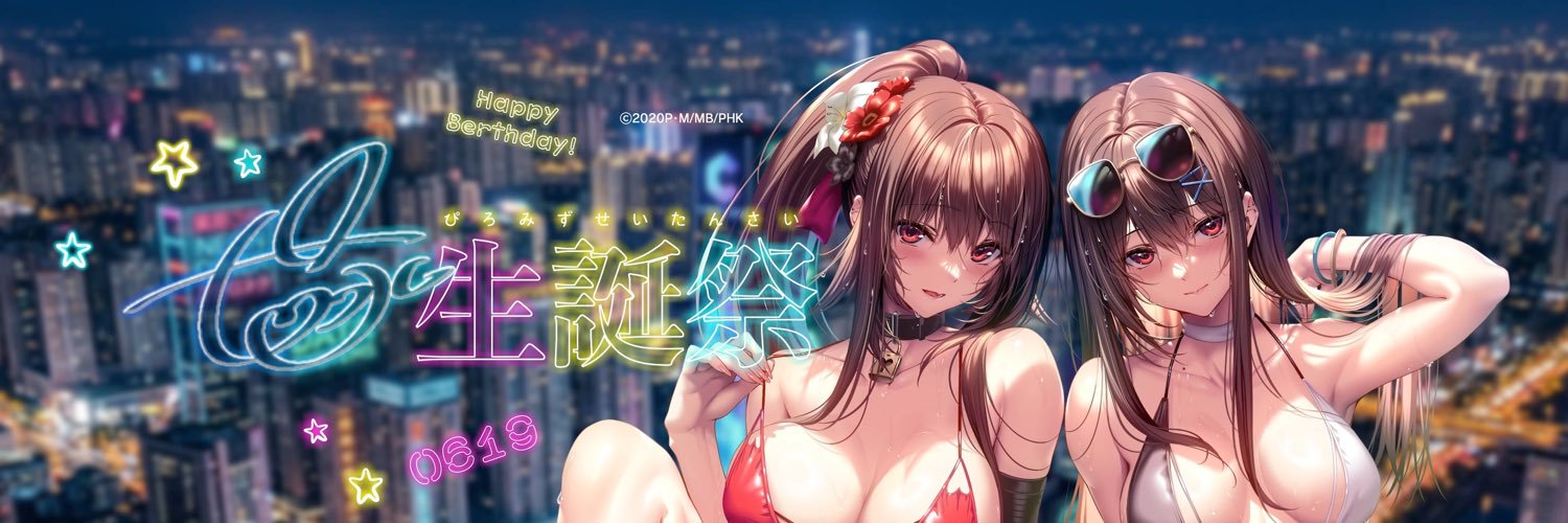 🌴🌺ピロ水生誕祭🎂🎉6/19〜's banner