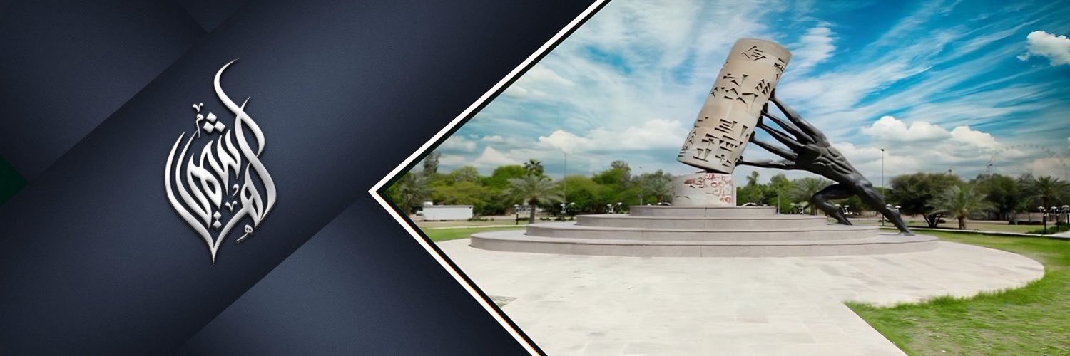 عباس الهاشمي's banner