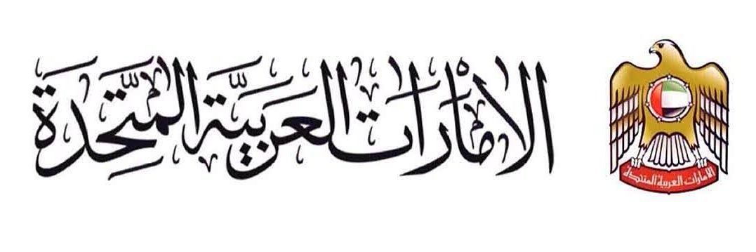 🇦🇪..أبو سالم..🇦🇪's banner