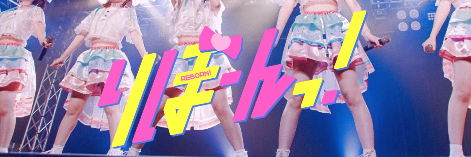 りぼーんっ！🎀's banner