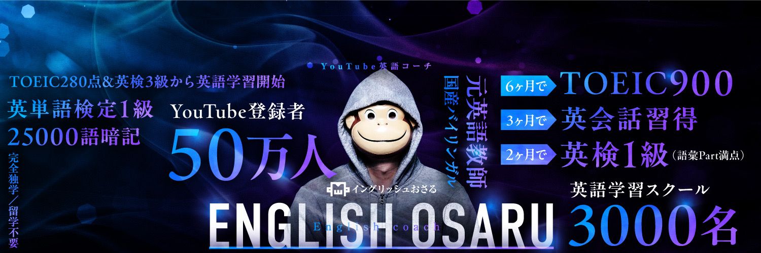 イングリッシュおさる🐵's banner