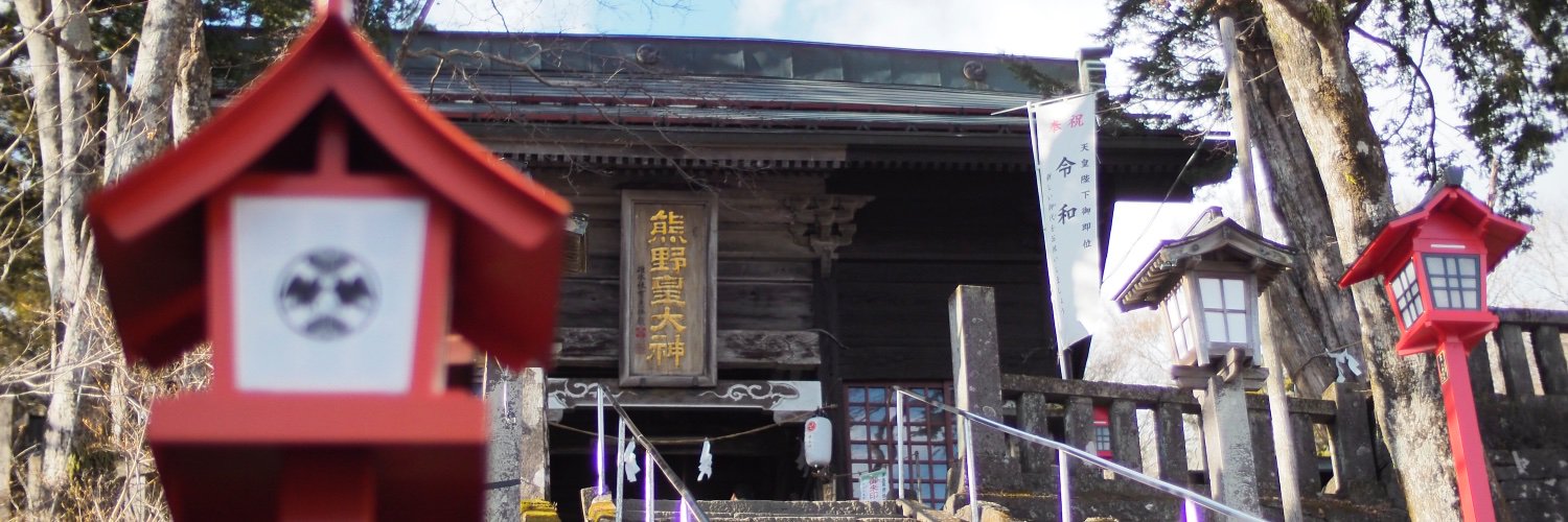 熊野皇大神社【公式】's banner