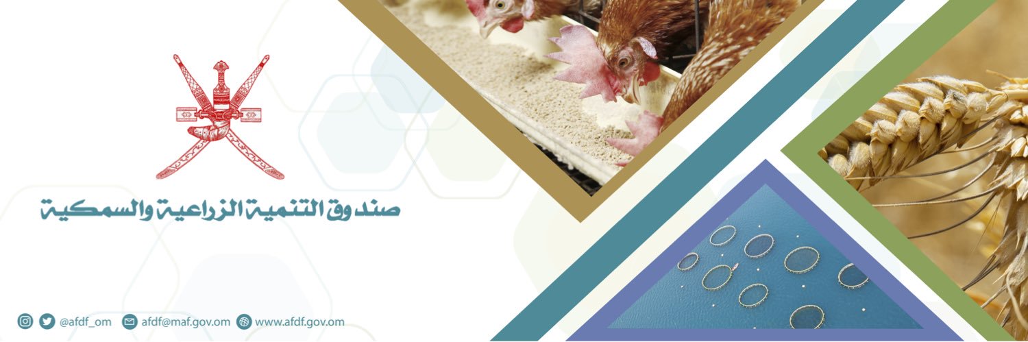 صندوق التنمية الزراعية والسمكية's banner