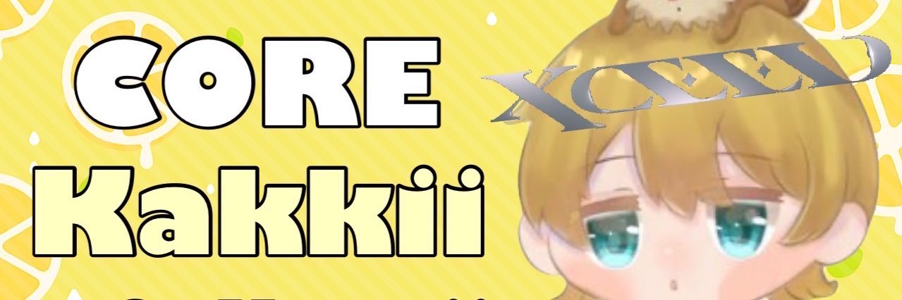 かっきぃ🍋【Core】's banner