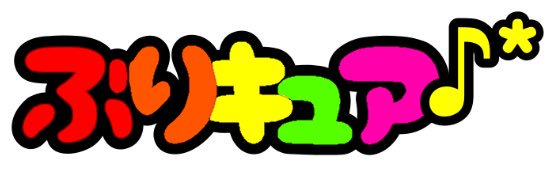 ぶり²'s banner