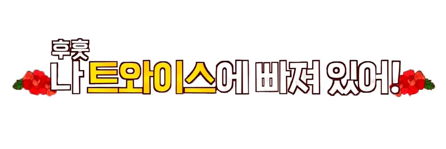 쿤 #TWICE5's banner