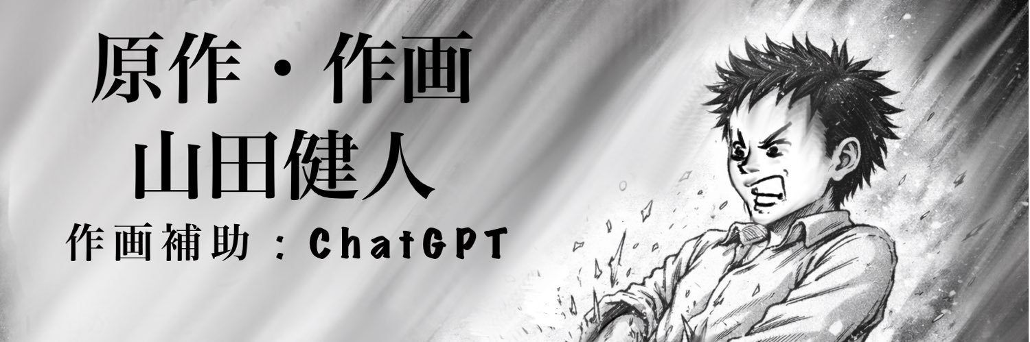 ラニーノーズ山田健人's banner