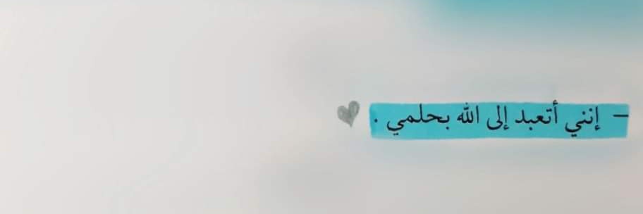 داليا علاء 💙 🌿's banner