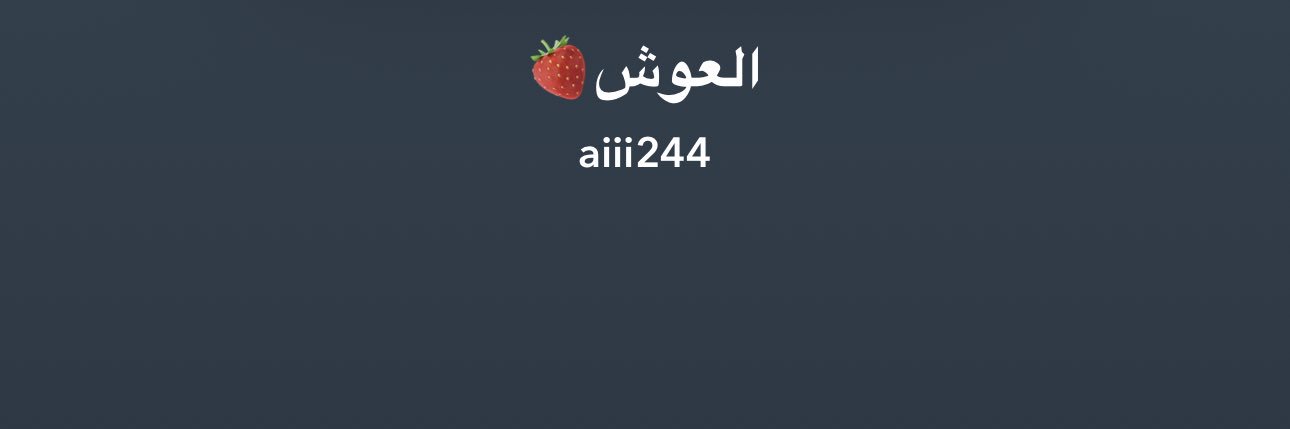 عوشهه🐭's banner