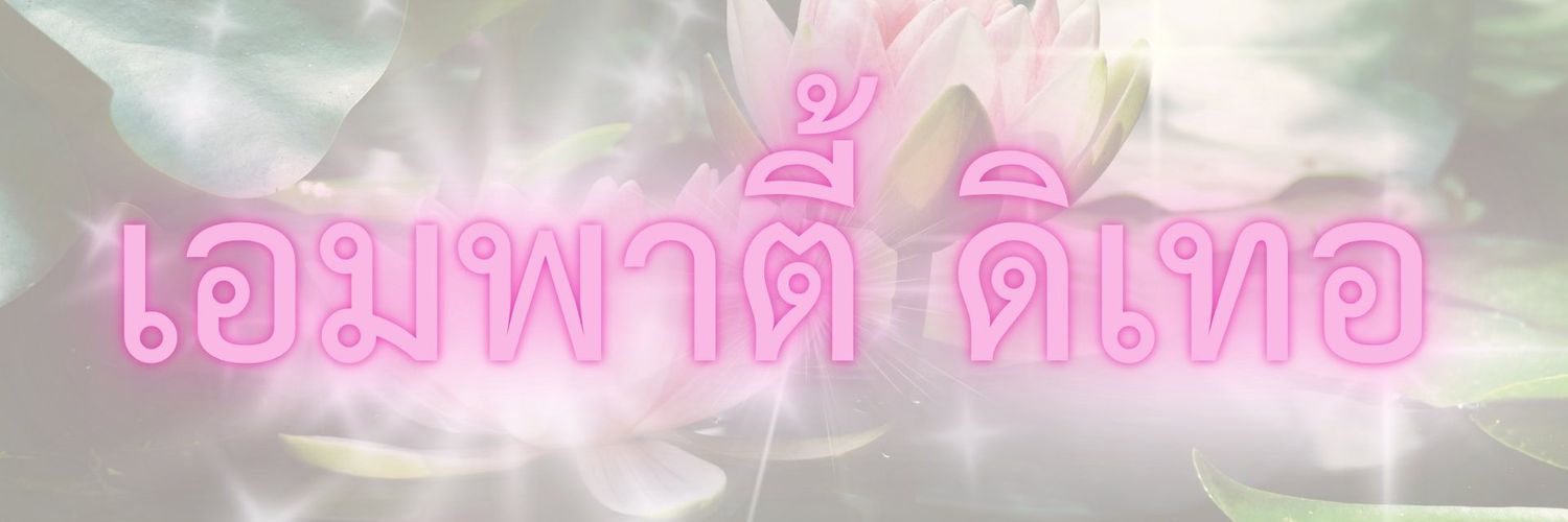 ปลัด​ แจ่มจรัส​'s banner