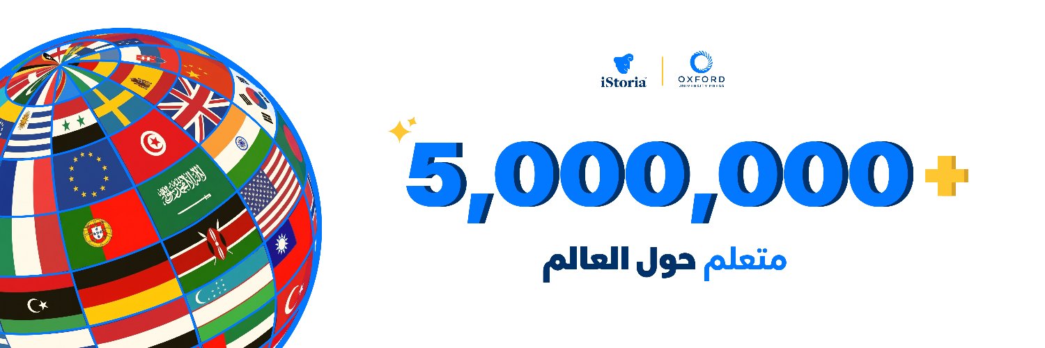 iStoria | آيستوريا's banner