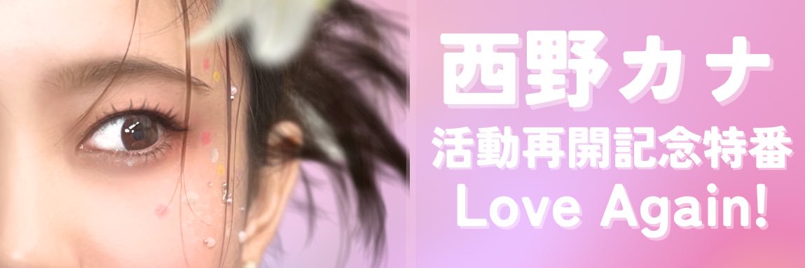 甲斐彩加@文化放送アナウンサー's banner