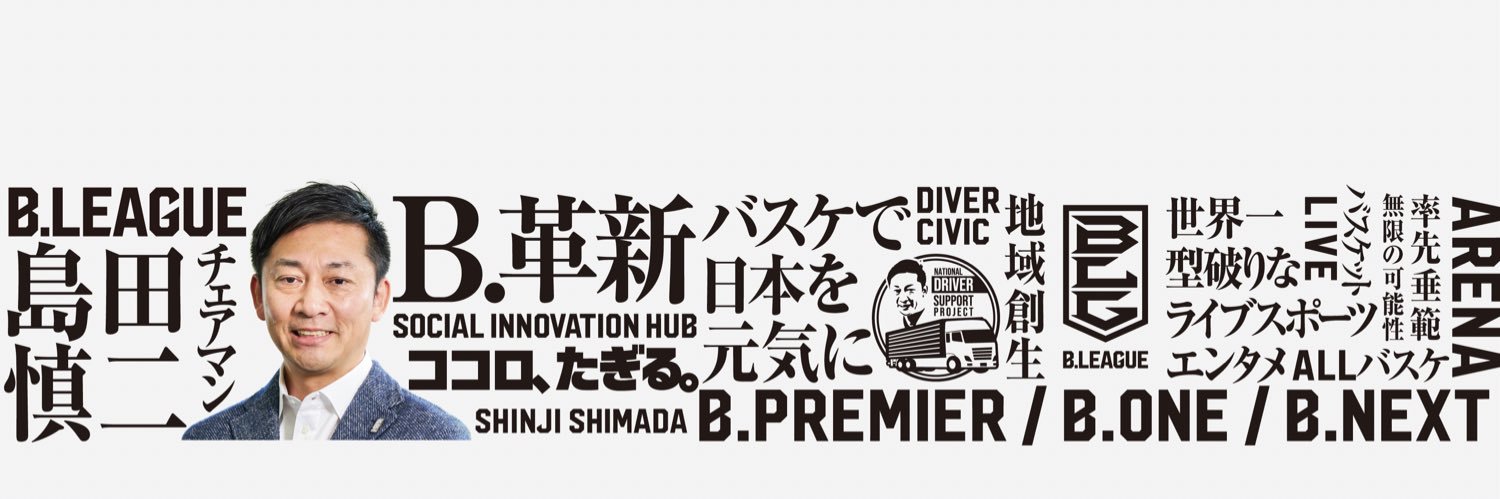 島田慎二's banner