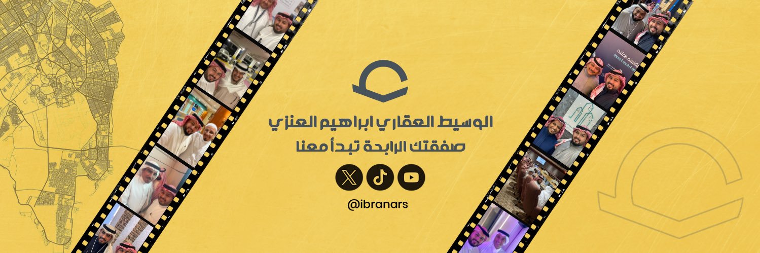وسيط عقاري / إبراهيم العنزي's banner