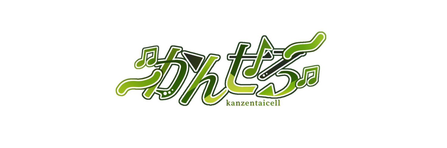 かんせる's banner