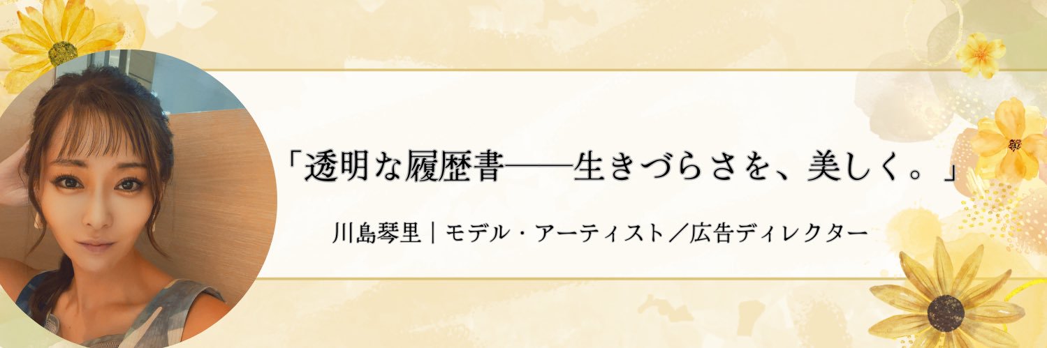川島琴里　🇯🇵kotori🇯🇵's banner