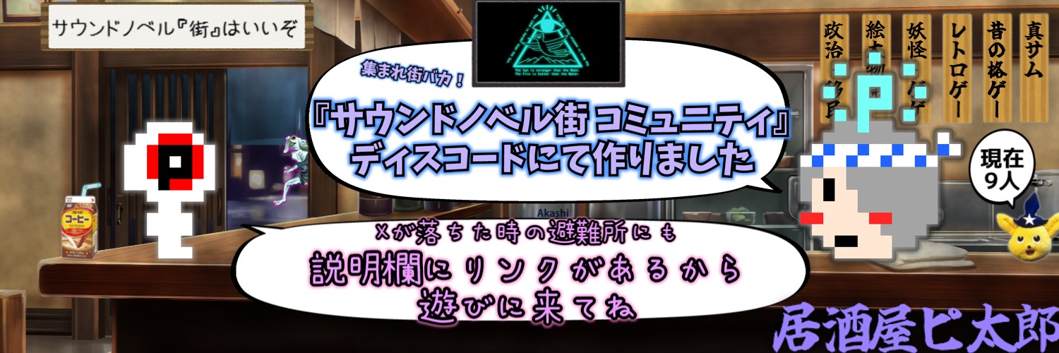 居酒屋ピ太郎's banner