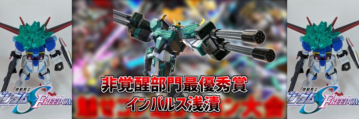 インパルス浅漬's banner