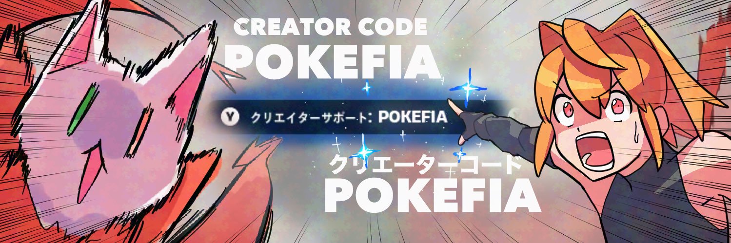 ぽけふぃあ's banner