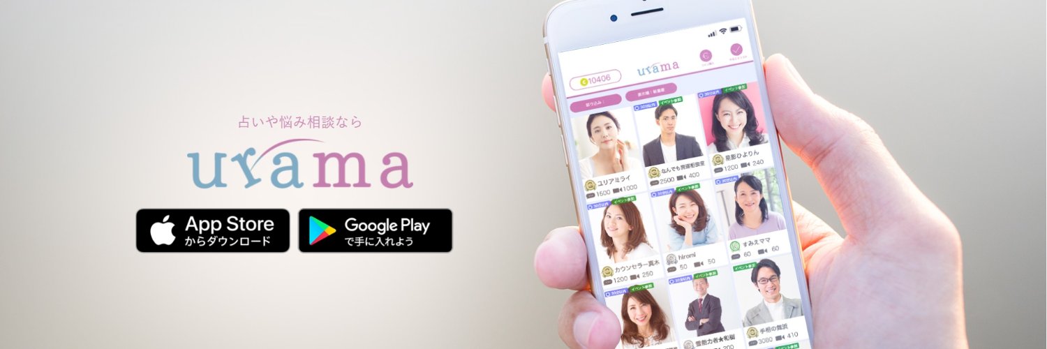 urama（ウラマ）【公式】's banner