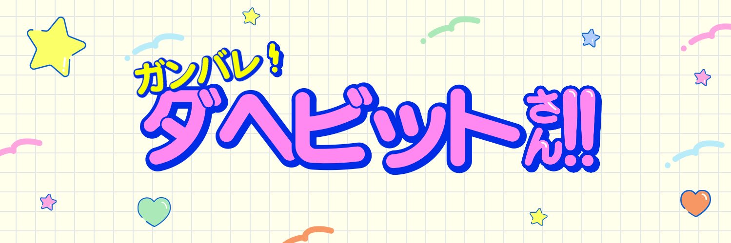 ☀️다해빗 Dahaebit☀️クリエポ M-27's banner