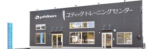 ユティック陸上競技部's banner