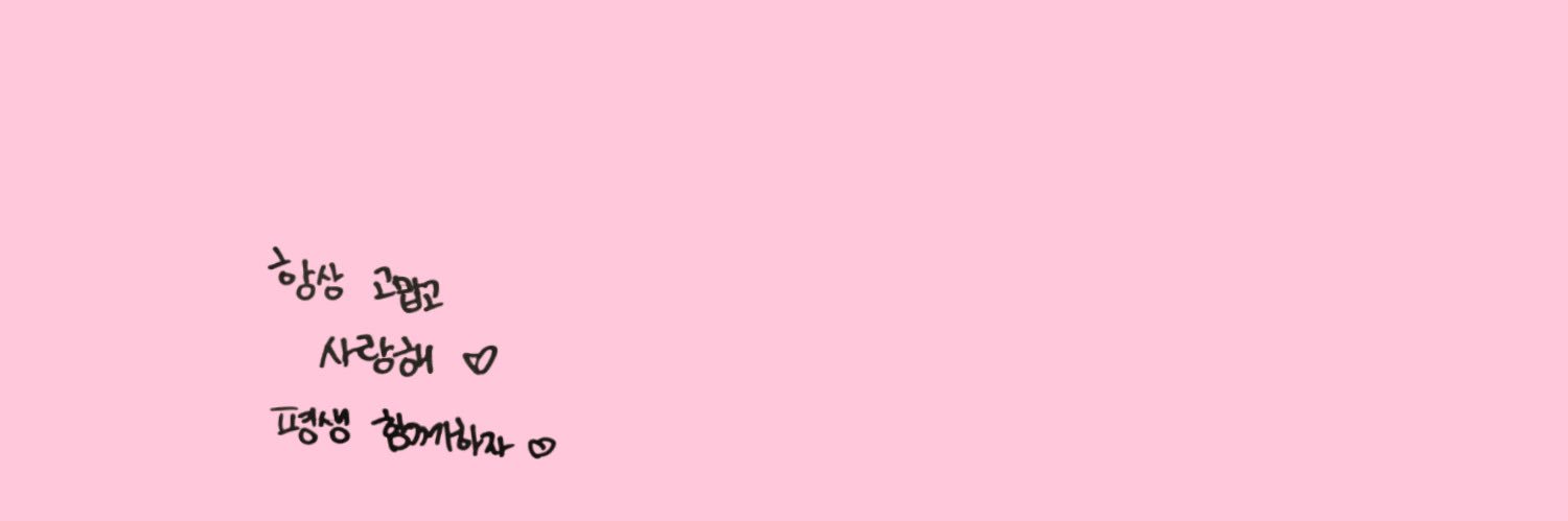 𝗵𝘆𝗲𝗼𝗻𝗶｡｡♡'s banner