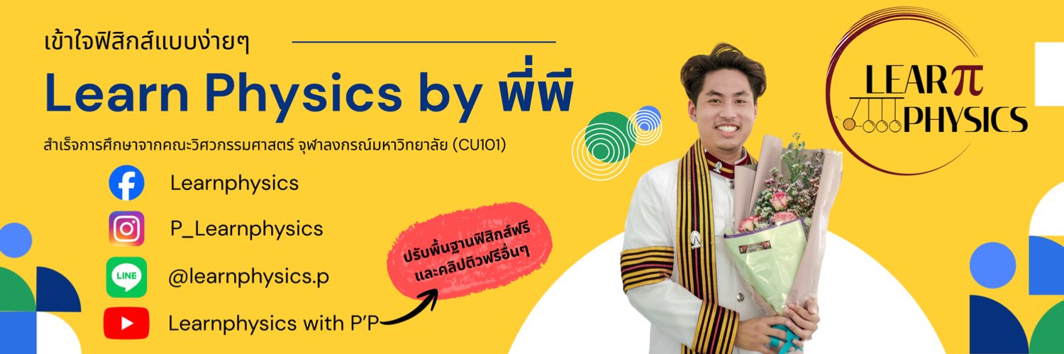 พี่P_Learnphysics's banner