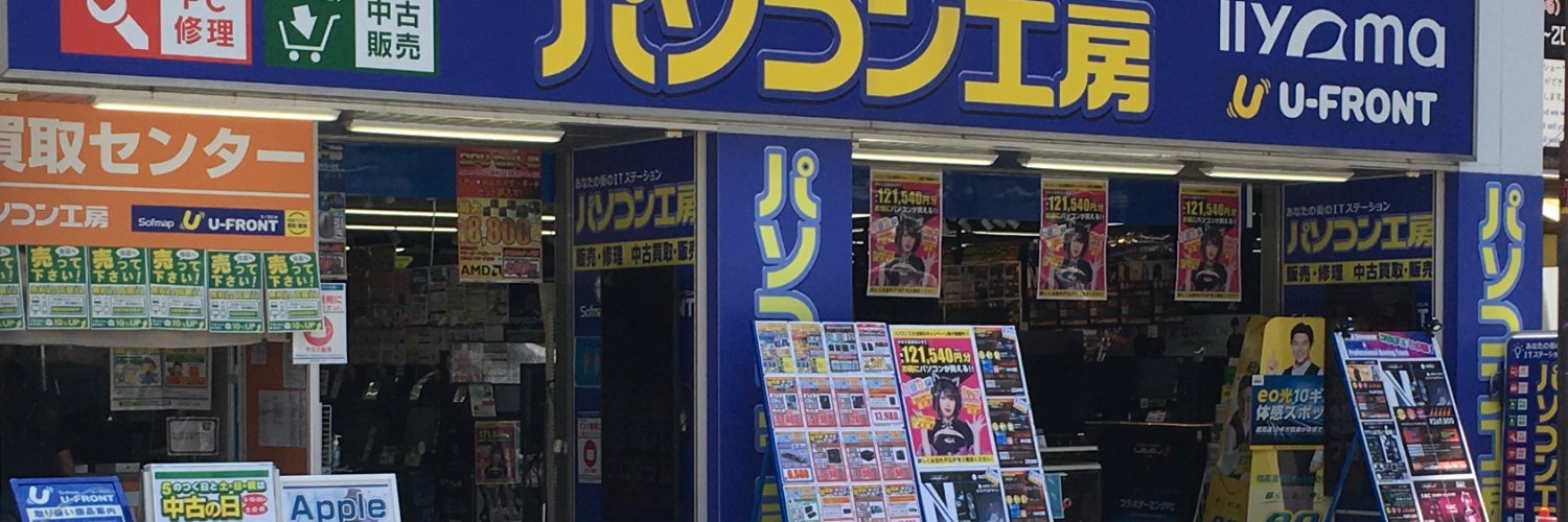 パソコン工房 大阪日本橋店's banner
