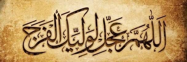 Ya Sahib'az Zaman (ajtf)'s banner