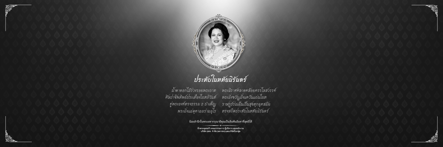 PTT Public Company Limited's banner