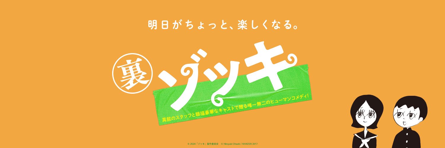 ドキュメンタリー映画『裏ゾッキ』's banner