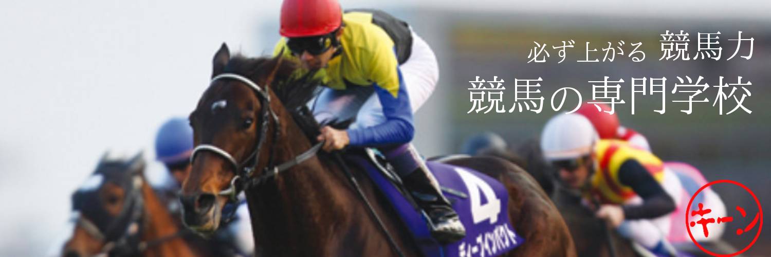 キーン@競馬YouTuber's banner