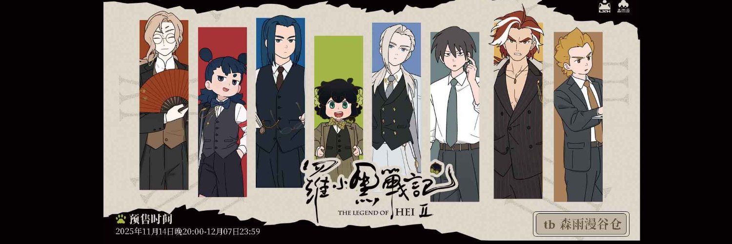 森雨漫Rainforest culture's banner