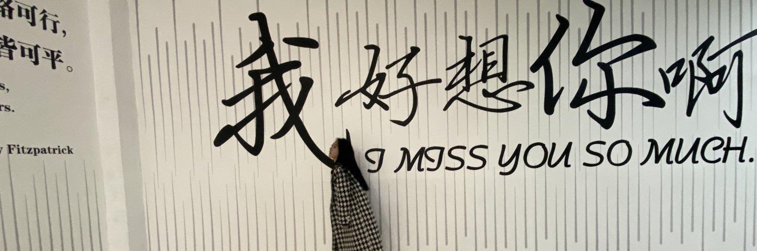 文媛姬🎀青依（鉴屌）'s banner