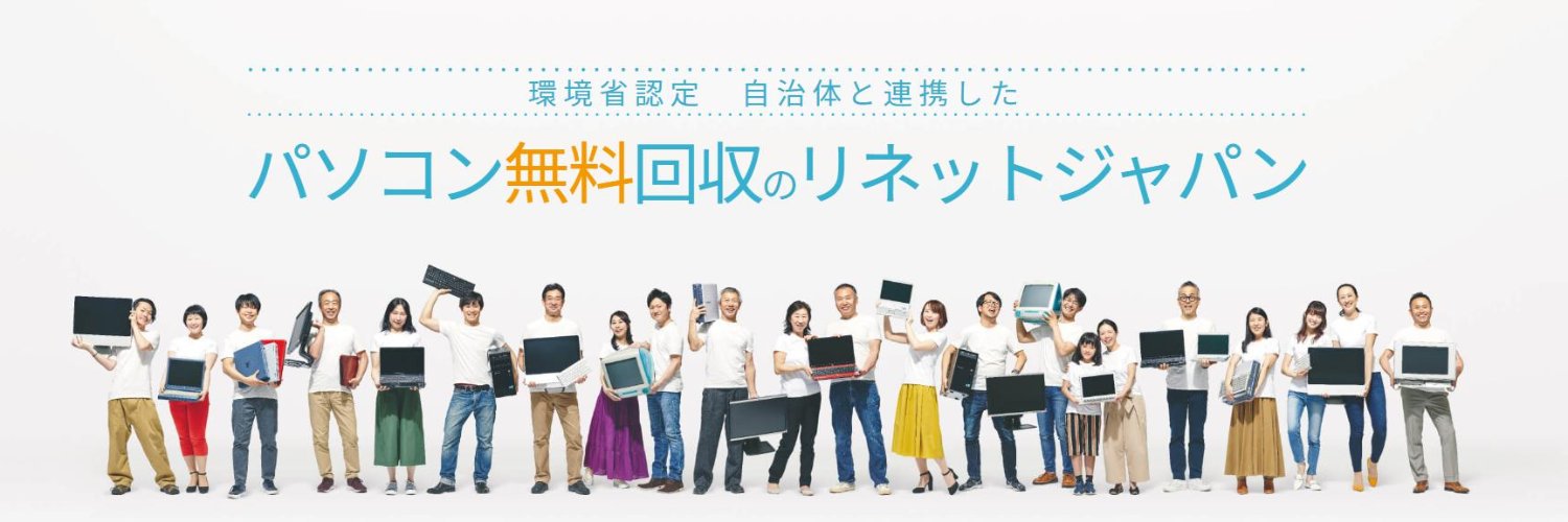 リネットジャパンリサイクル株式会社's banner