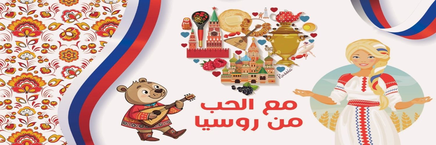 RussianEmbassy EGYPT 🇷🇺's banner
