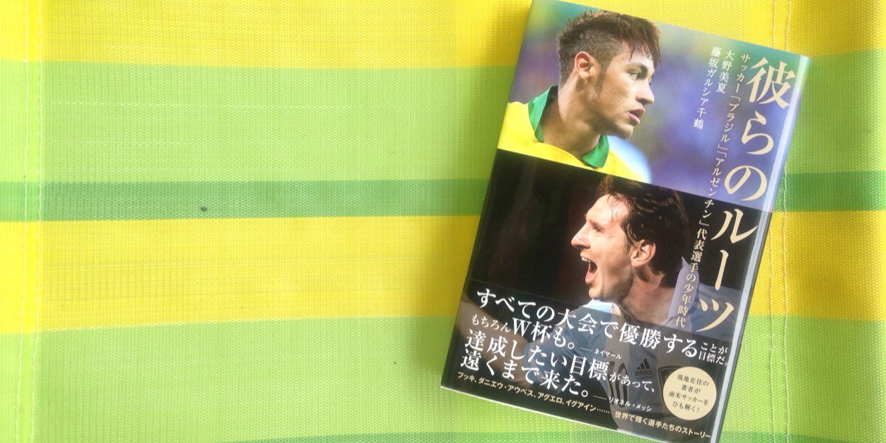 ミカ@ブラジルサッカー34年大野美夏💚's banner