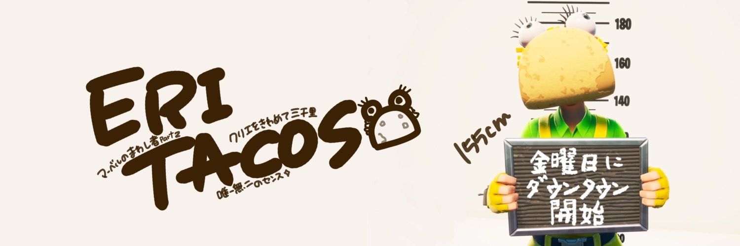 エリタコス🌮主婦ゲームクリエイター's banner