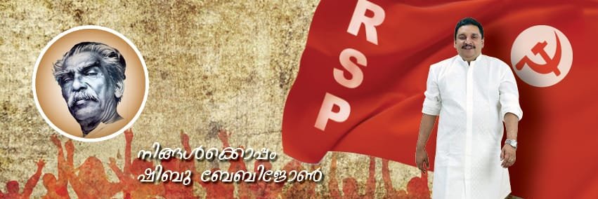 Shibu Baby John's banner