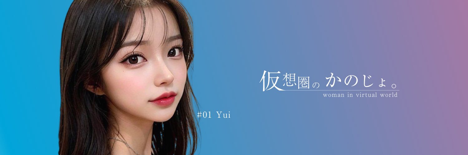 仮想圏のかのじょ。's banner