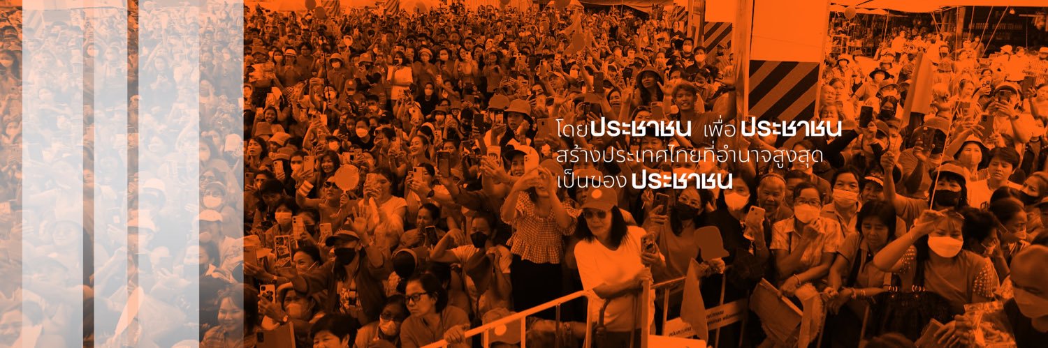 ณัฐพงษ์ เรืองปัญญาวุฒิ (เท้ง)'s banner